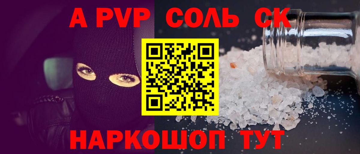 Альфа ПВП  A-PVP Соль  APVP VHQ  Вход с VPN  Кизляр  A PVP кристаллы 