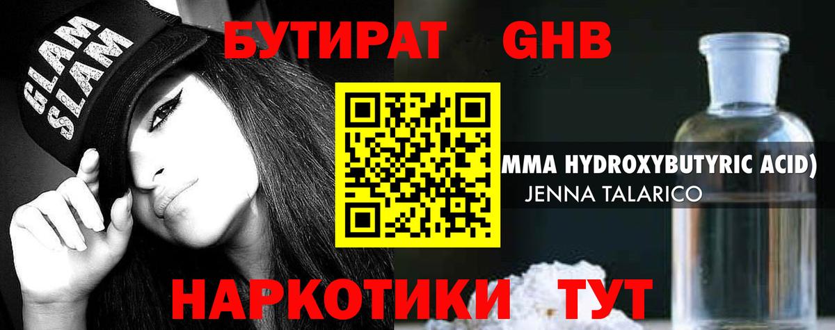 БУТИРАТ 1.4BDO Кизляр