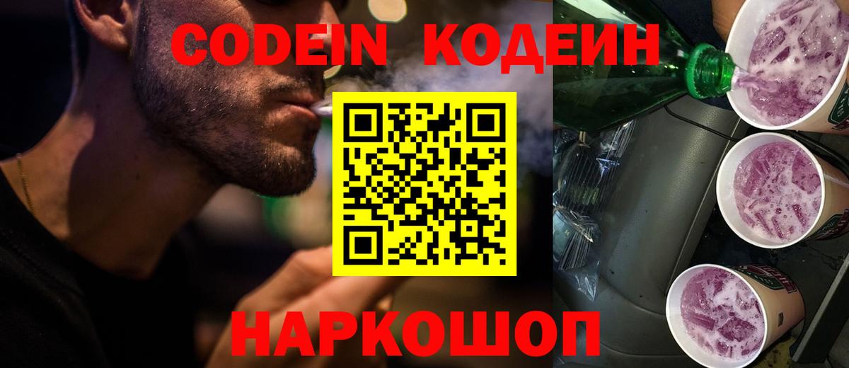 Codein Purple Drank  Кодеин напиток Lean (лин)  Кизляр  Вход с VPN 