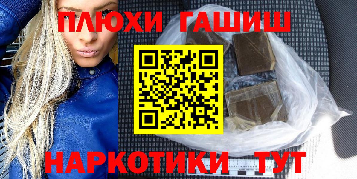 Кизляр  ГАШ хэш  Вход с VPN  ГАШ  Гашиш hashish 