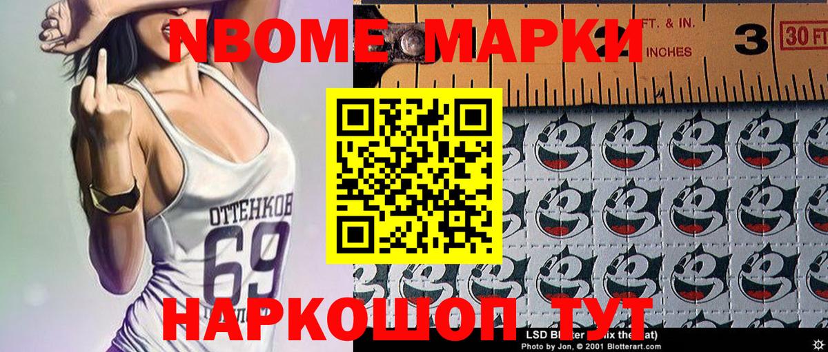 Марки N-bome 1500мкг Кизляр