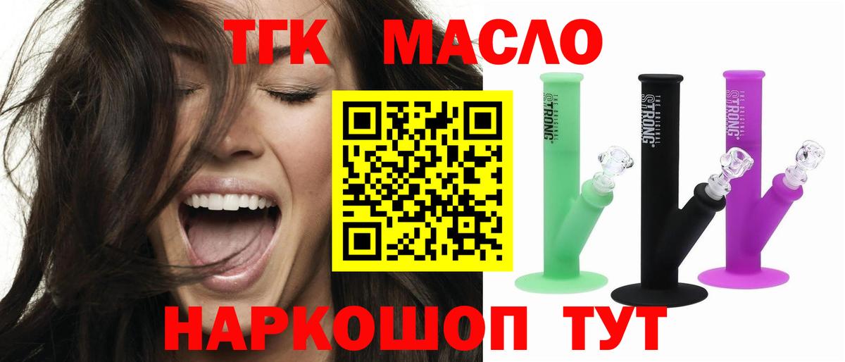 Кизляр  ТГК гашишное масло  Вход с VPN 